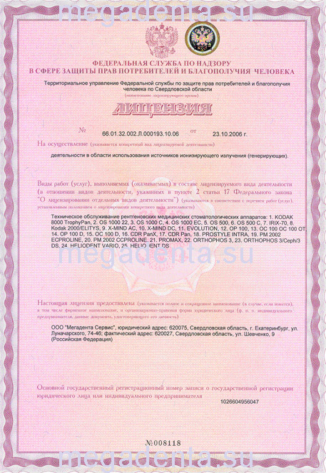 Лицензия работу с источниками ионизирующего излучения Лицензия работу с источниками ионизирующего излучения