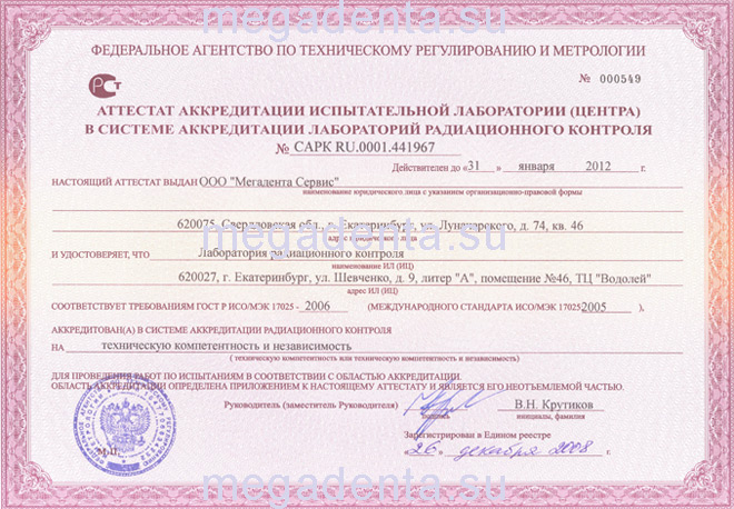 Аттестат аккредитации испытательной лаборатории Аттестат аккредитации испытательной лаборатории